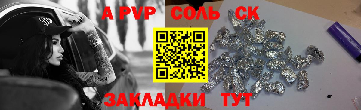 Alpha PVP Соль Гулькевичи