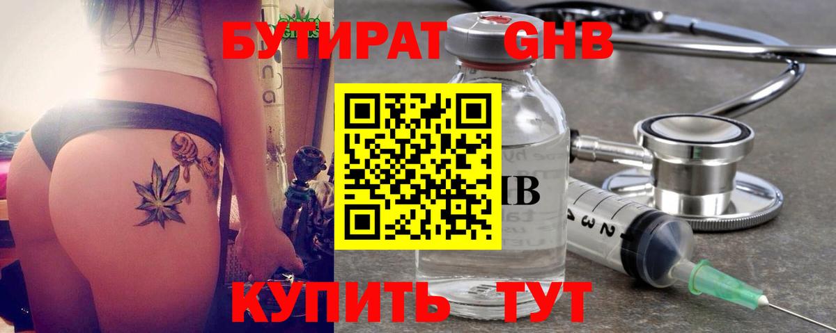 БУТИРАТ GHB  Вход с VPN  Гулькевичи 