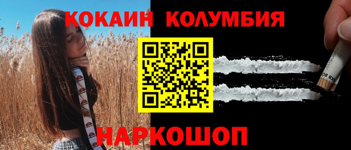 Cocaine Columbia  Вход с VPN  Cocaine 99%  хочу   Гулькевичи 
