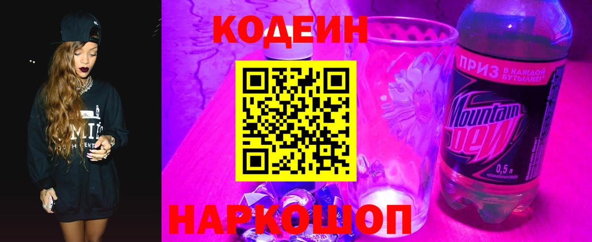 Гулькевичи  Кодеин Purple Drank  Кодеиновый сироп Lean напиток Lean (лин)  Вход с VPN 
