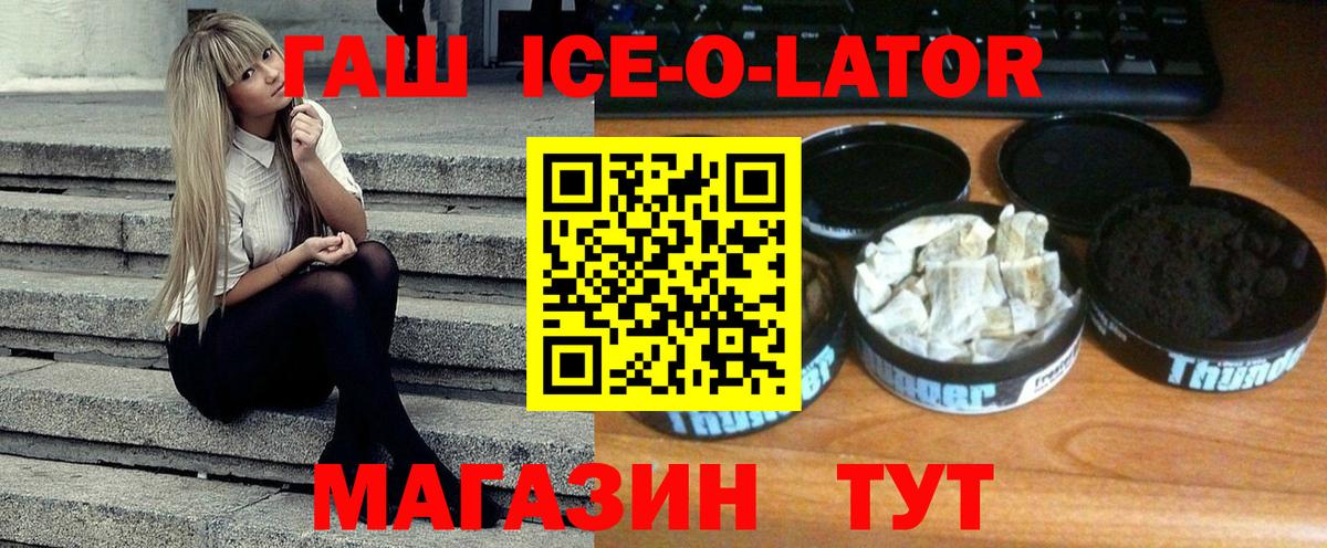 Гулькевичи  ГАШ гашик  ГАШ  Вход с VPN  Гашиш Ice-O-Lator 