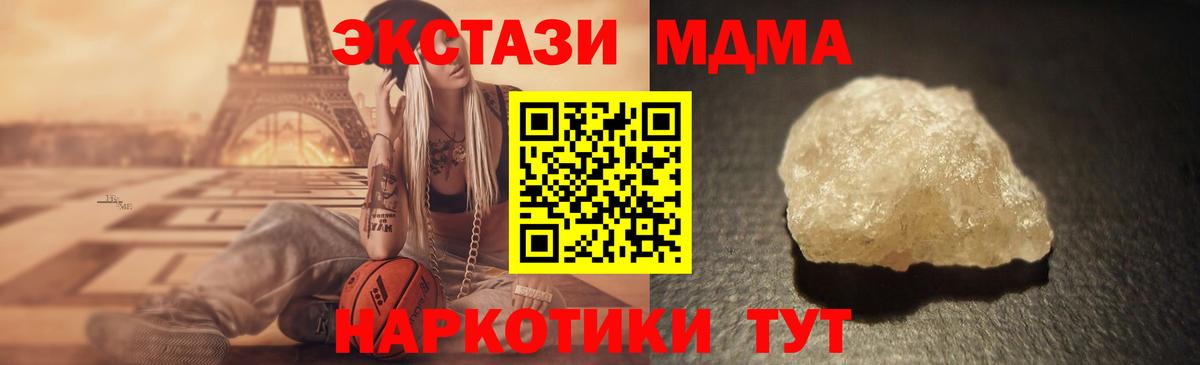 МДМА Molly  Вход с VPN  МДМА  Гулькевичи 