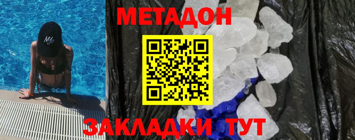 Гулькевичи  МЕТАДОН мёд  Вход с VPN 