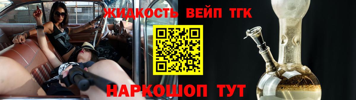 Дистиллят ТГК вейп  Вход с VPN  Гулькевичи  ТГК вейп с тгк 